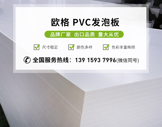 pvc發(fā)泡板的分類和應(yīng)用有哪些？