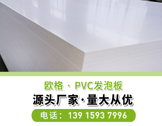 PVC發(fā)泡板有著怎么良好的特性？